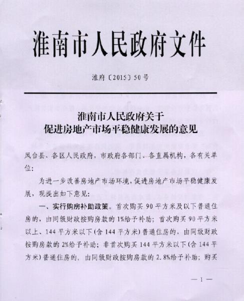 淮南市首府住房改革委办公室新项目，推动城市住房改革，民生改善再提速