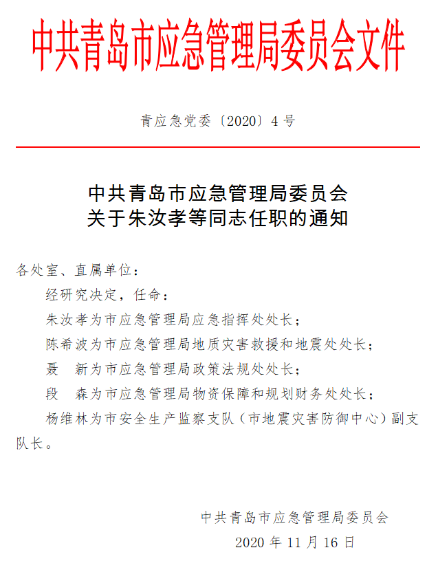 西乌珠穆沁旗应急管理局人事任命重塑应急管理体系新篇章