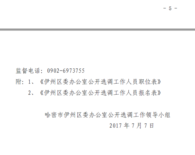 哈巴河县殡葬事业单位人事任命最新动态