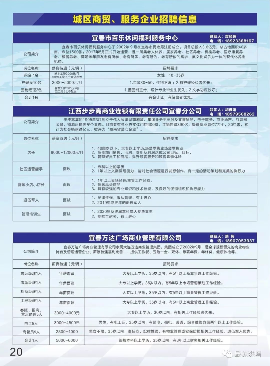 满塘镇最新招聘信息全面解析