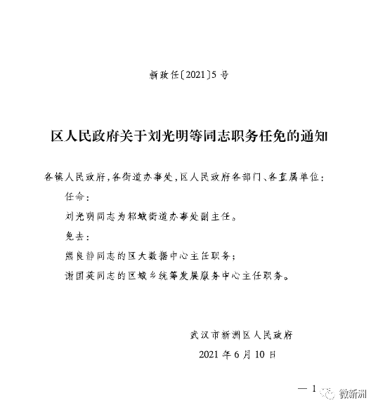 右集村村委会人事新任命，开启村庄发展新篇章