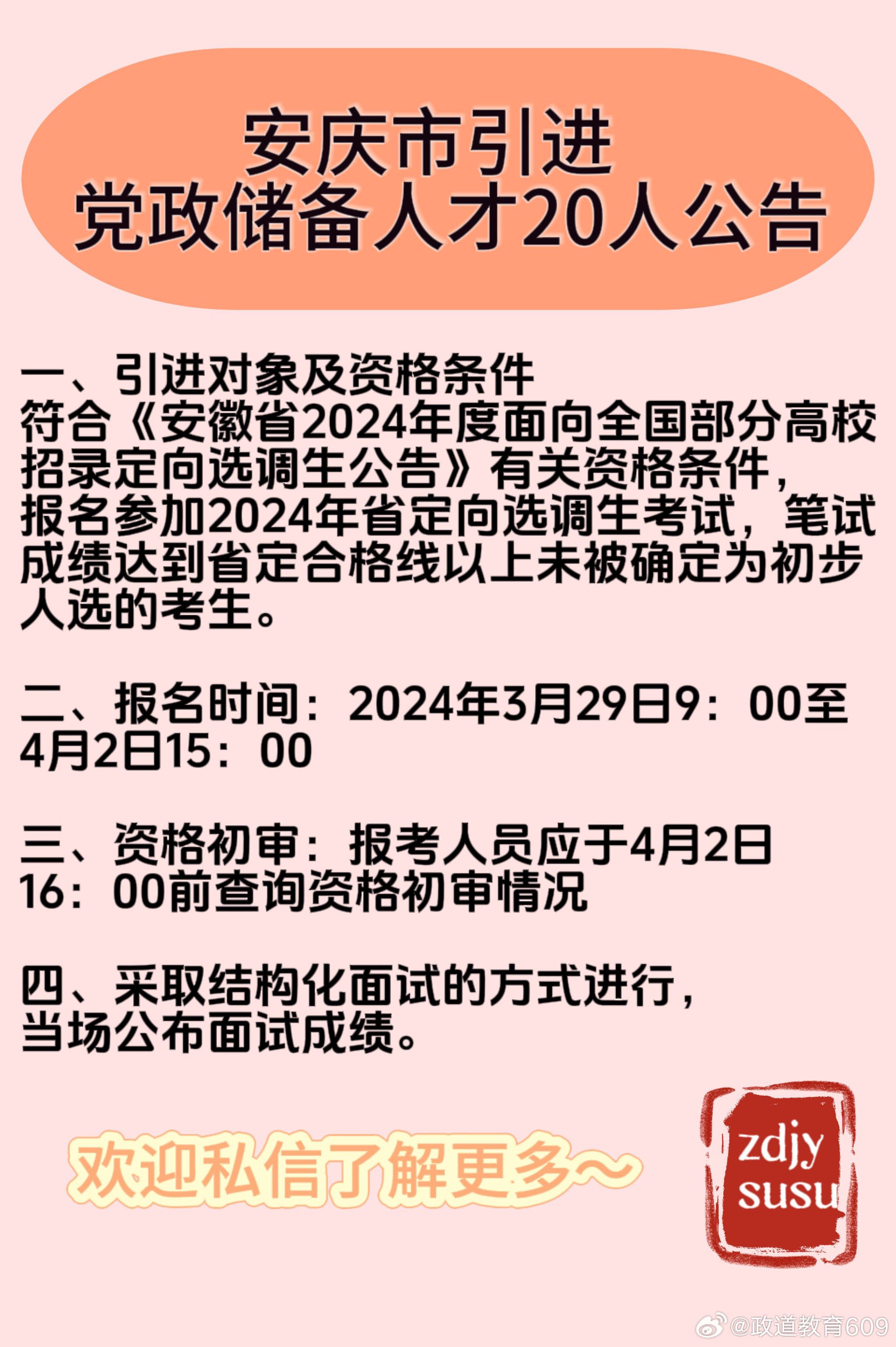 安庆市人事局最新招聘信息全面解析