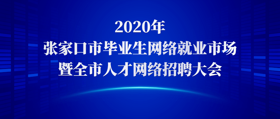 张家口市林业局最新招聘启事