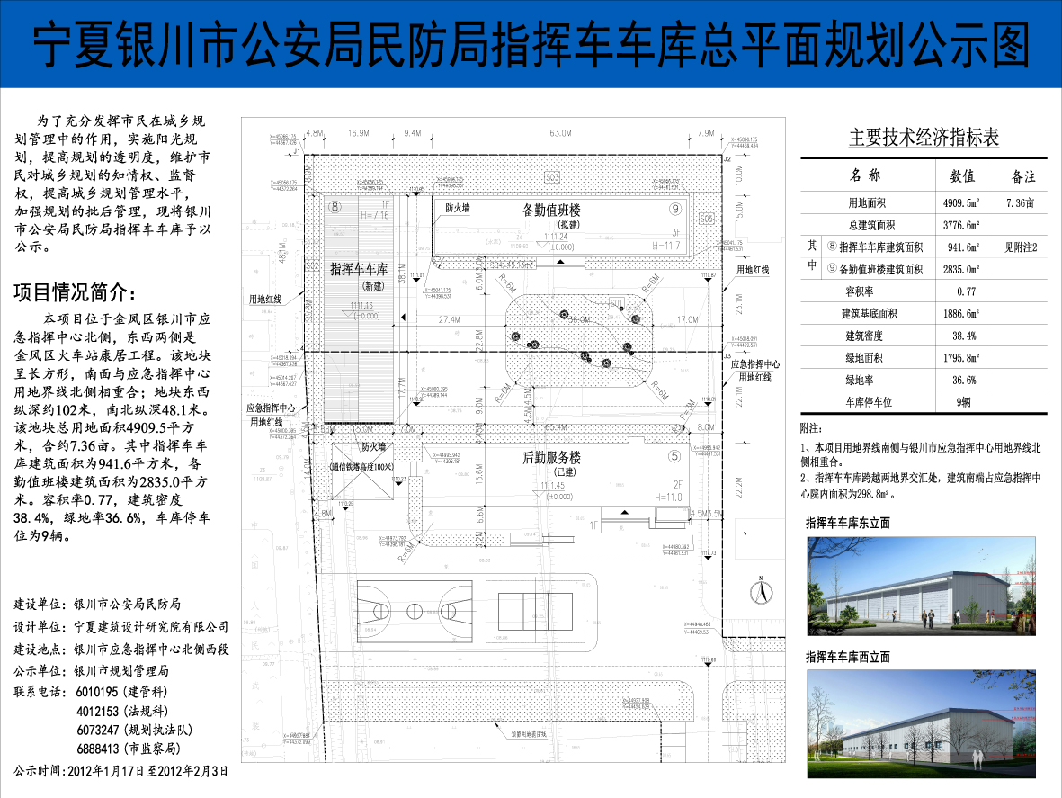 银川市公安局现代化警务体系构建计划，打造安全城市新篇章