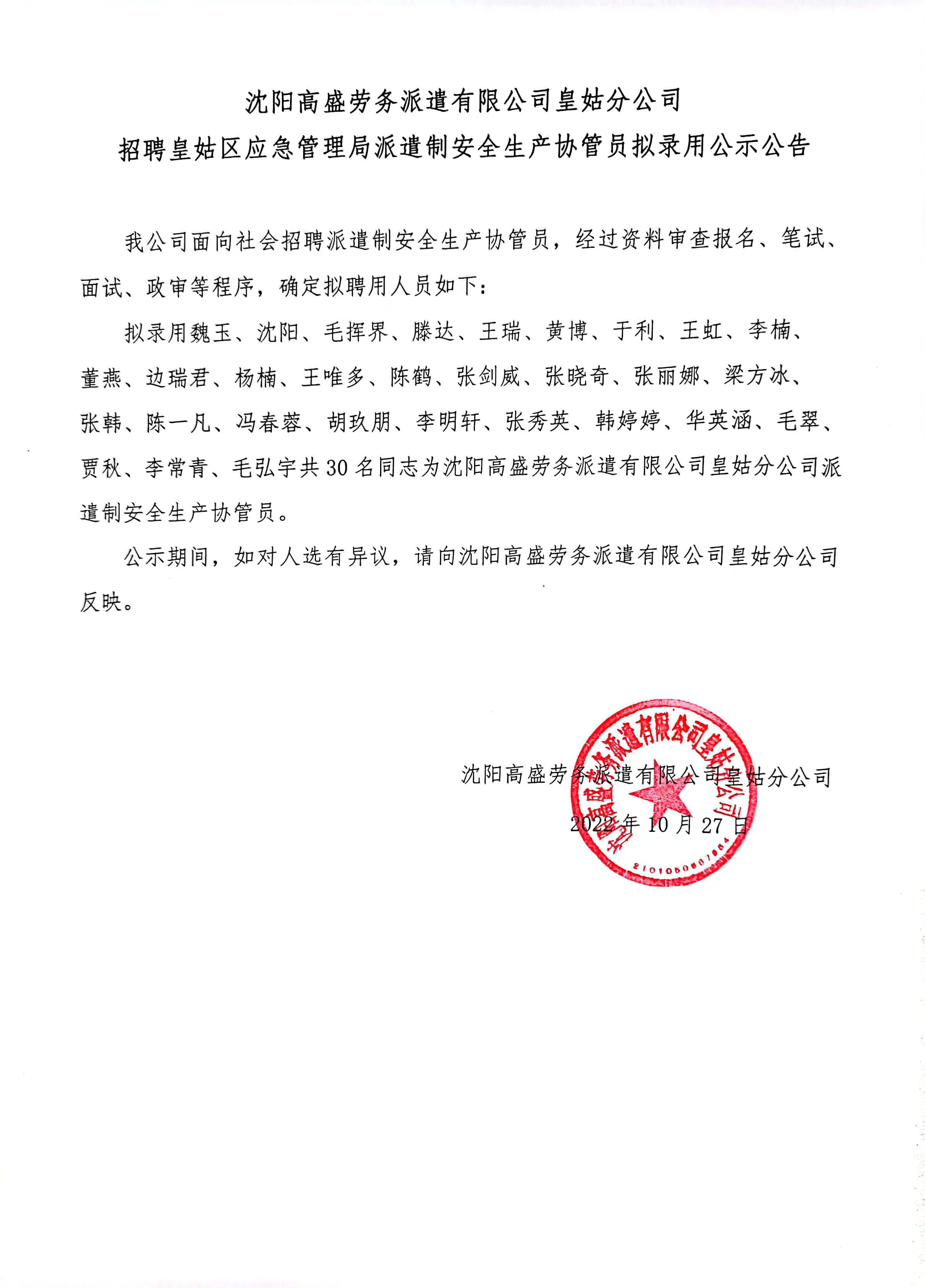 辽阳市安全生产监督管理局最新招聘启事