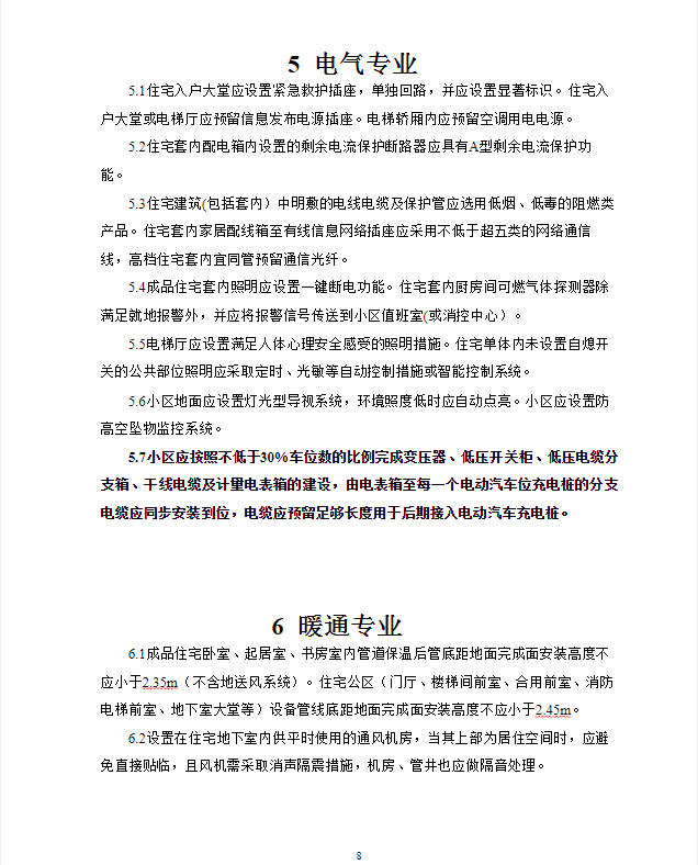 2024年12月6日 第26页