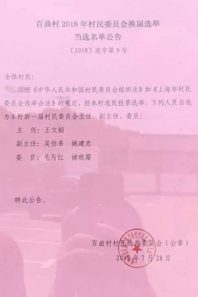 集村村委会人事任命完成，村级治理迈向新台阶