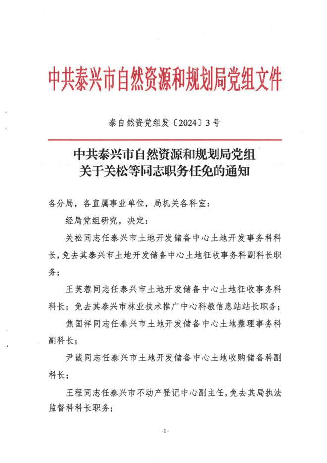 高青县自然资源和规划局人事任命，开启地方自然资源事业新篇章