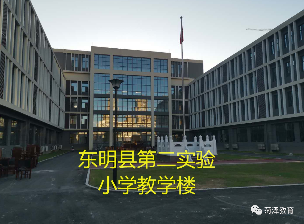 东明县小学最新项目，开启未来教育新篇章