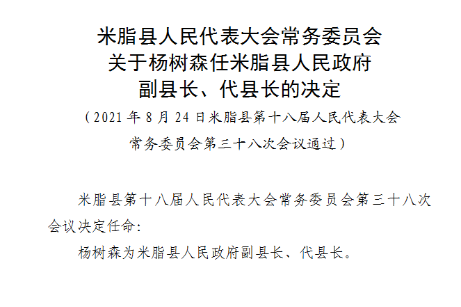 杨树乡人事任命最新动态与未来展望