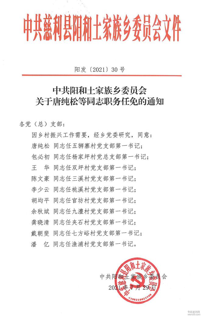 喜家坪村委会人事任命重塑未来，激发新活力