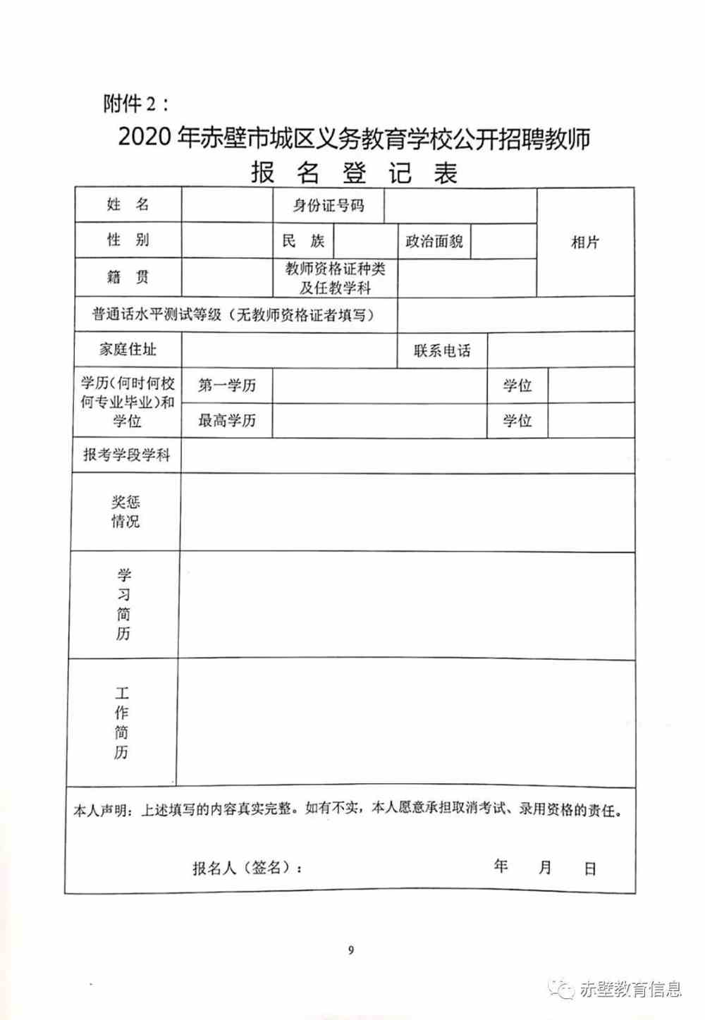 赤壁市民政局最新招聘信息详解