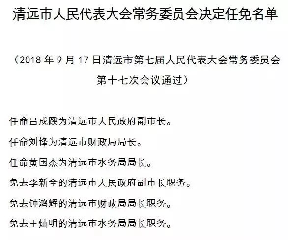 清远市气象局人事任命最新动态