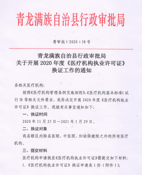 青龙满族自治县发展和改革局最新招聘公告发布