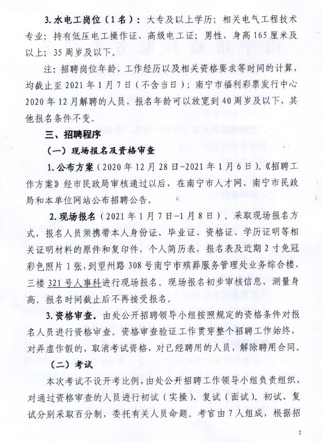 琼山区殡葬事业单位招聘信息与职业前景展望