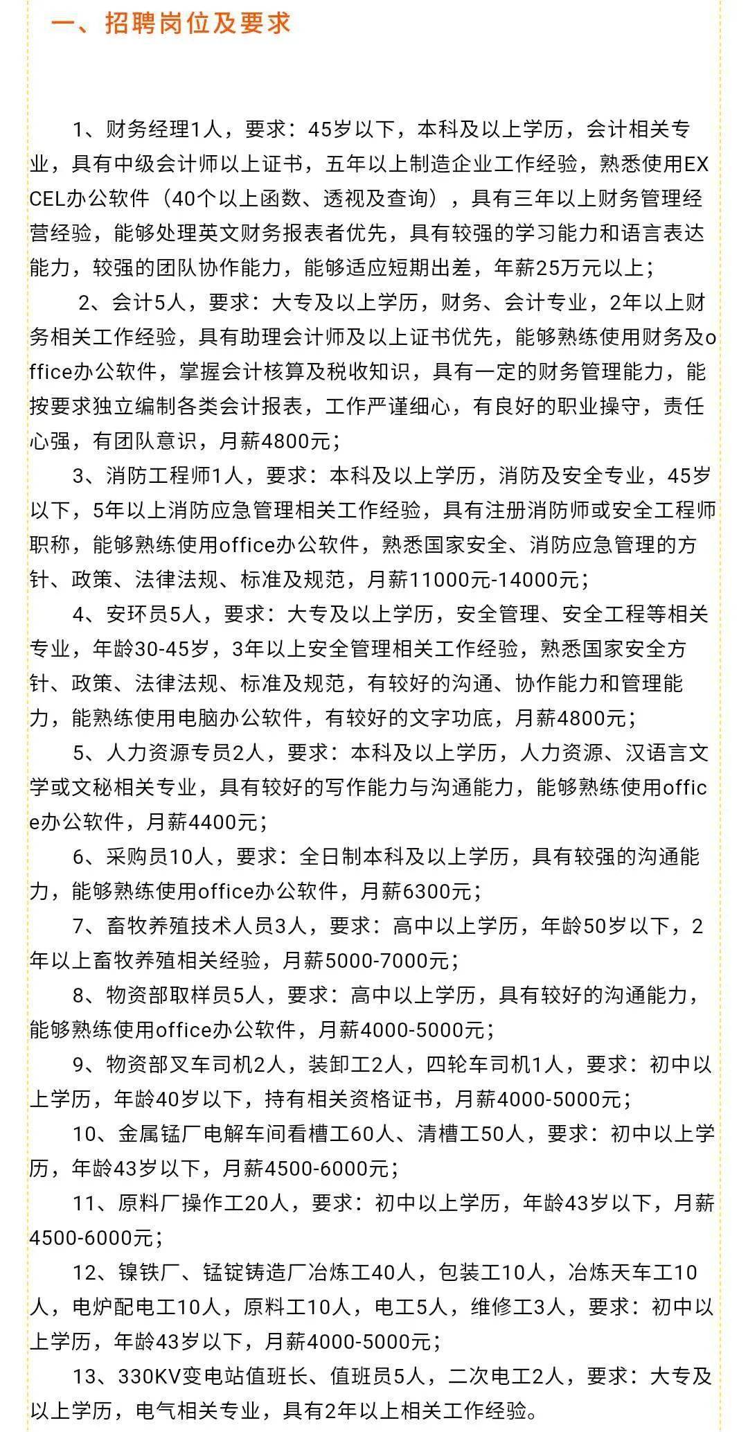 上甘岭区发展和改革局最新招聘启事