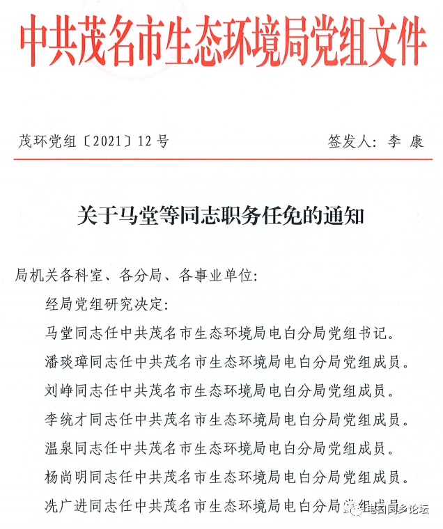 电白县文化局人事任命揭晓，开启未来文化繁荣新篇章