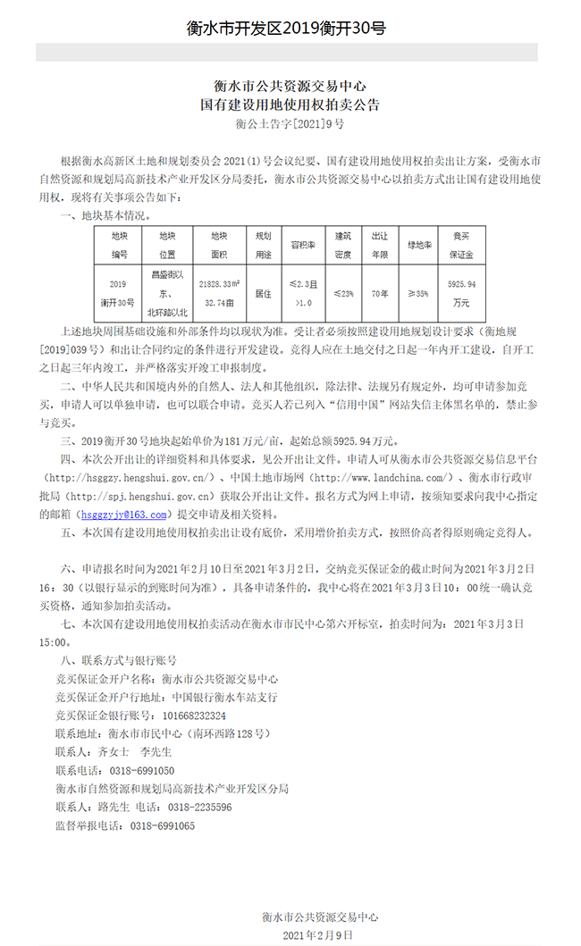 衡水市物价局新项目，推动区域经济发展与民生改善的核心动力