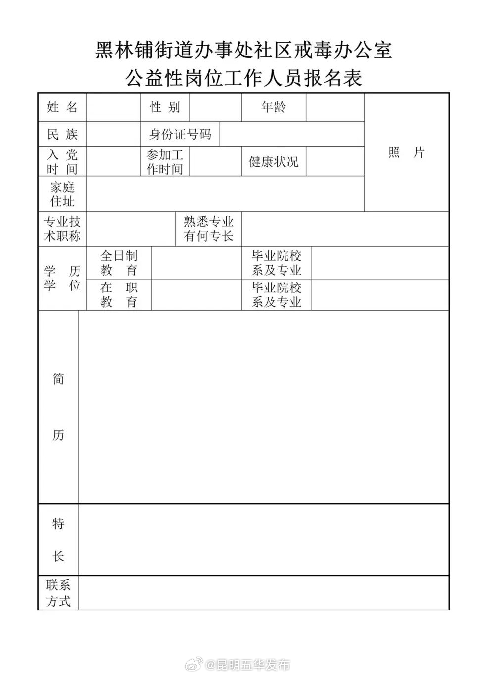 公德林街道办事处最新招聘概览