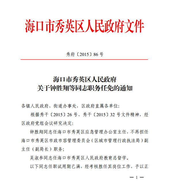 西沙群岛发展和改革局人事任命推动地方发展展现新气象