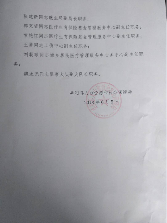 漾濞彝族自治县人力资源和社会保障局人事任命推动县域人力资源事业新发展