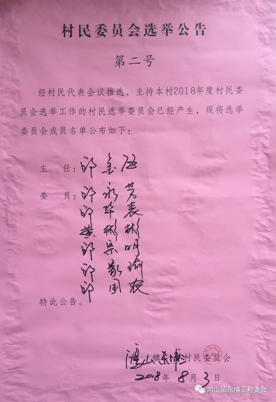 水泉湾村民委员会人事新任命，开启乡村未来新篇章