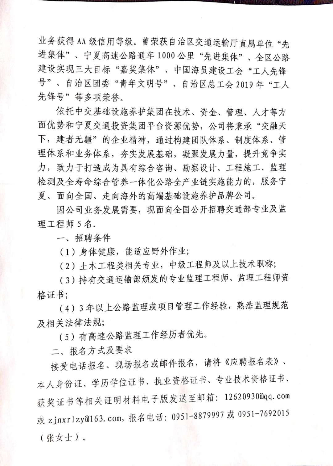 同仁县公路运输管理事业单位招聘信息及概述发布