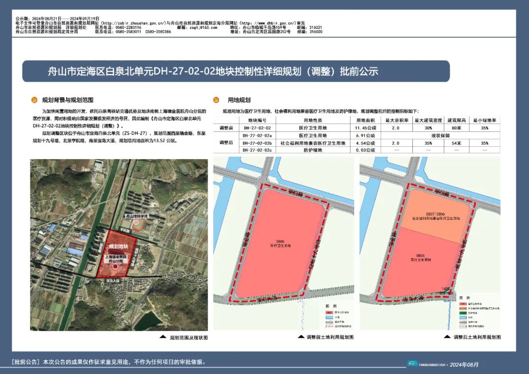 舟山市粮食局最新发展规划概览