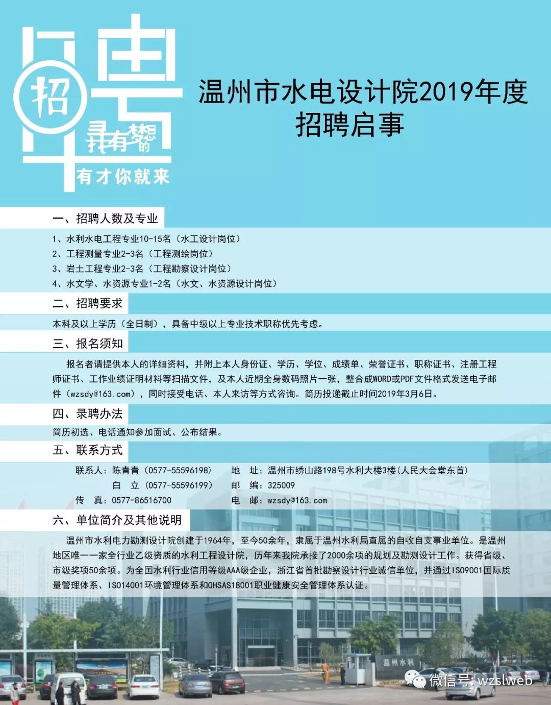 江北区水利局招聘信息与职业机会深度解析