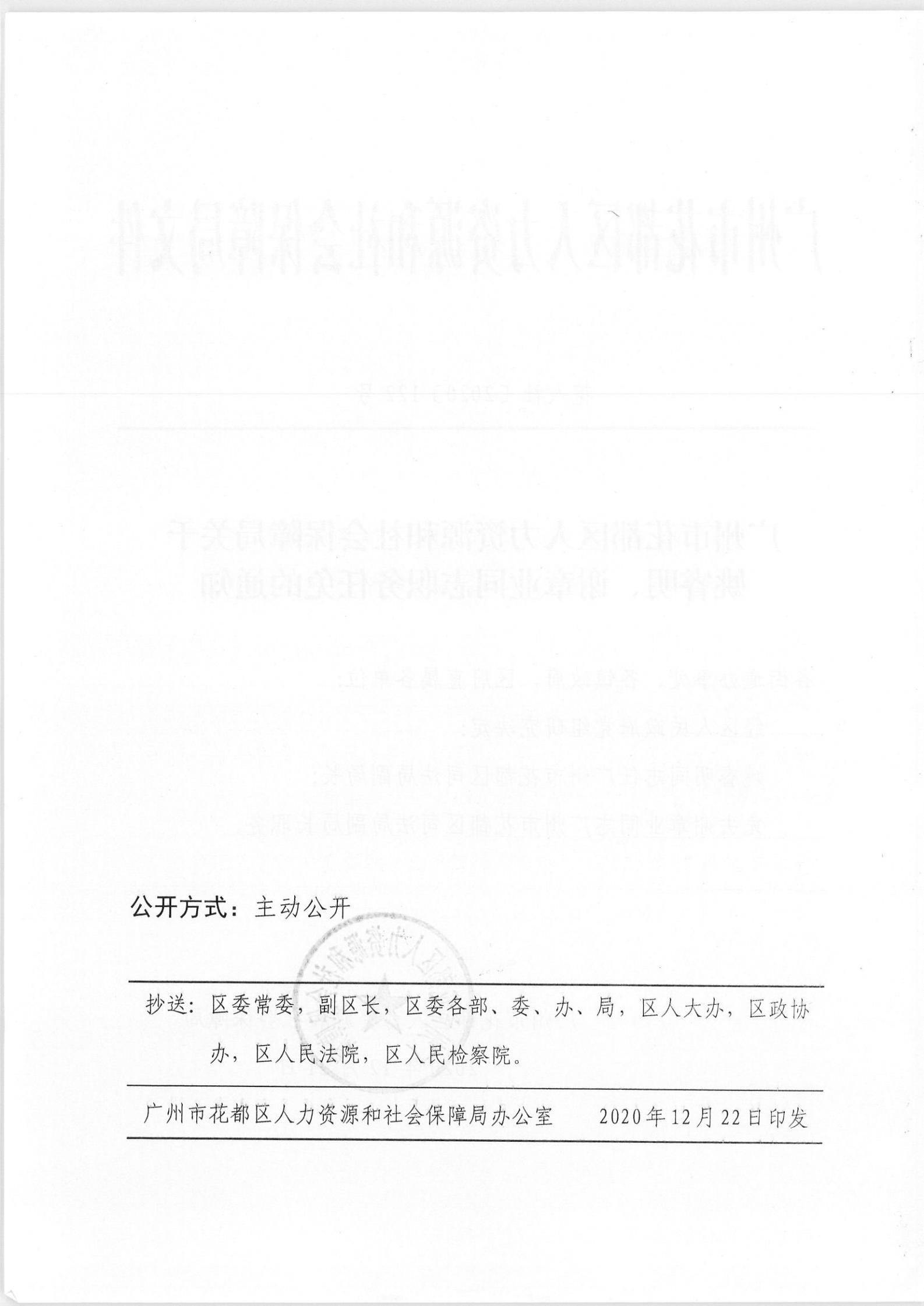 乌海市劳动和社会保障局人事任命，构建更完善的社会保障体系