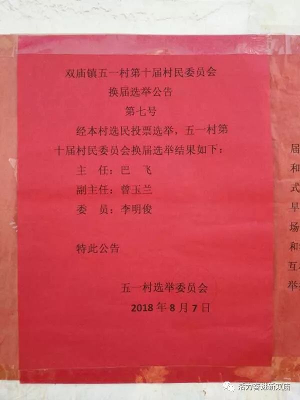 杨化村委会人事任命完成，重塑领导团队，村级发展新篇章