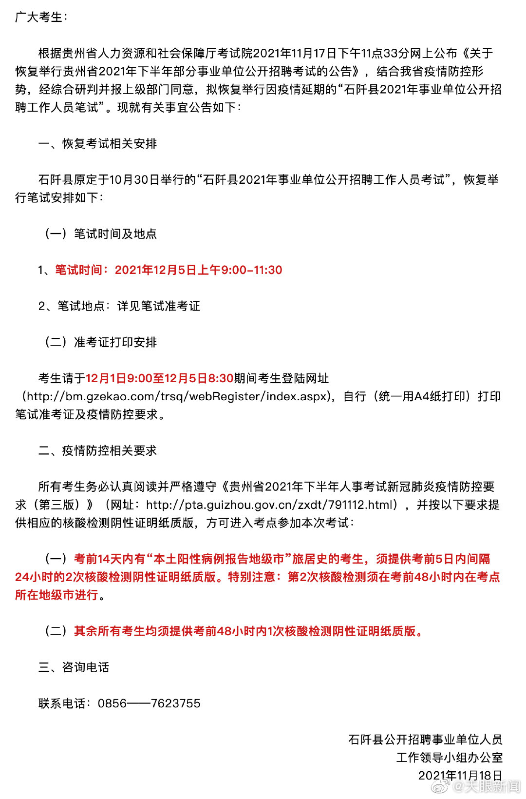 普兰县康复事业单位最新招聘启事概览