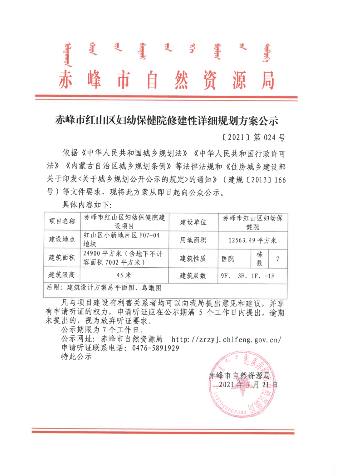 翁牛特旗自然资源和规划局新项目助力地方可持续发展推进