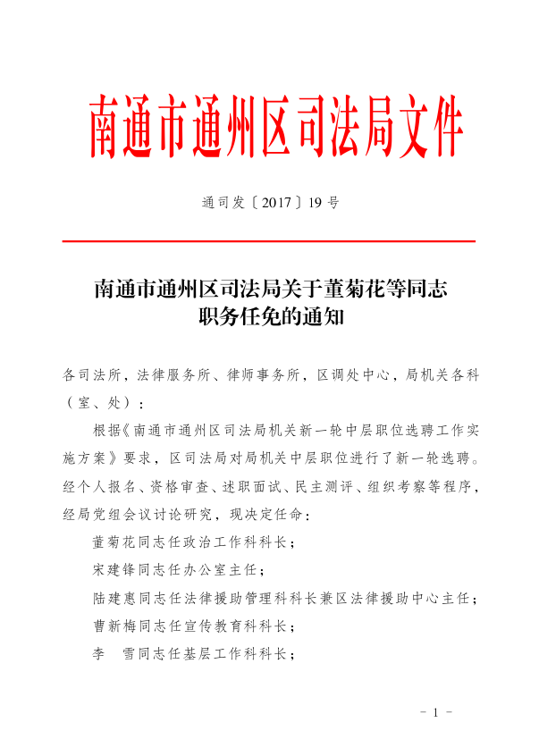 仁布县司法局人事任命强化司法体系建设