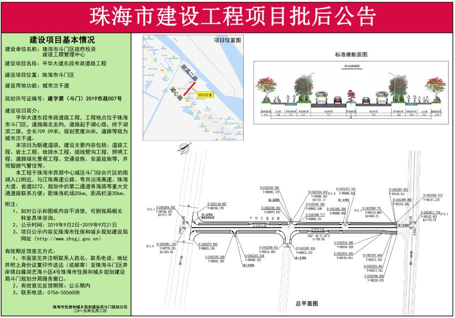 斗门区交通运输局发展规划展望