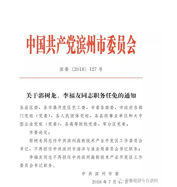 安次区财政局人事任命揭晓，开启未来财政新篇章