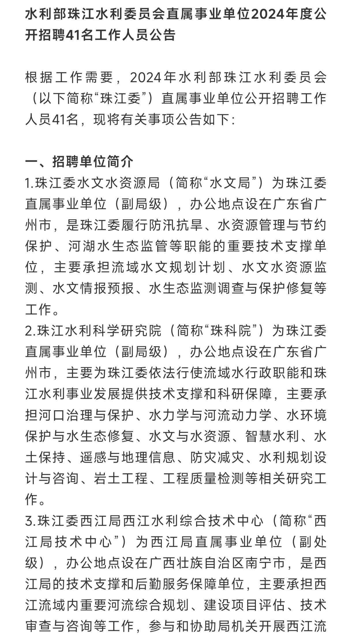 七里河区水利局最新招聘信息揭晓