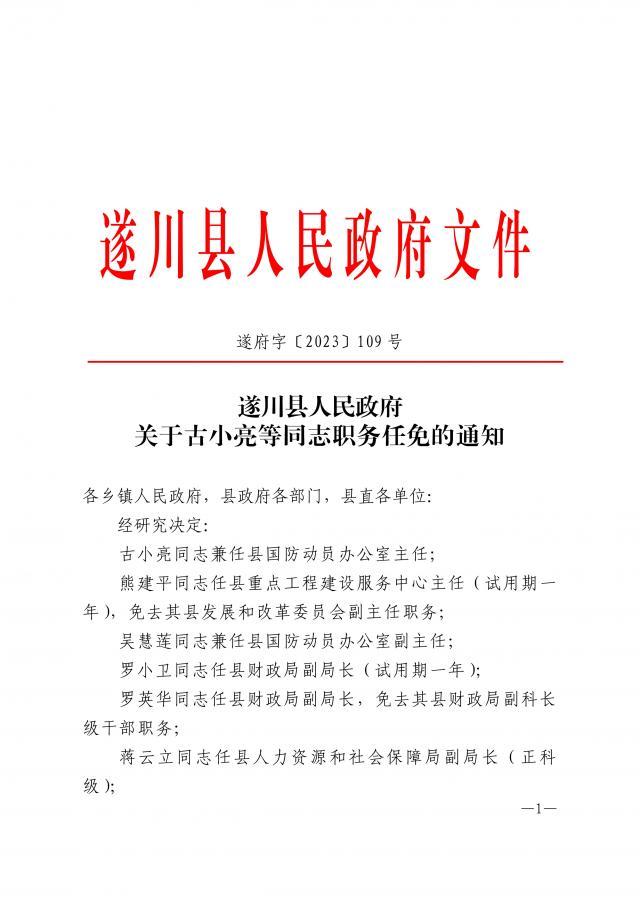 黎川县人民政府办公室人事任命推动政府工作迈向新台阶