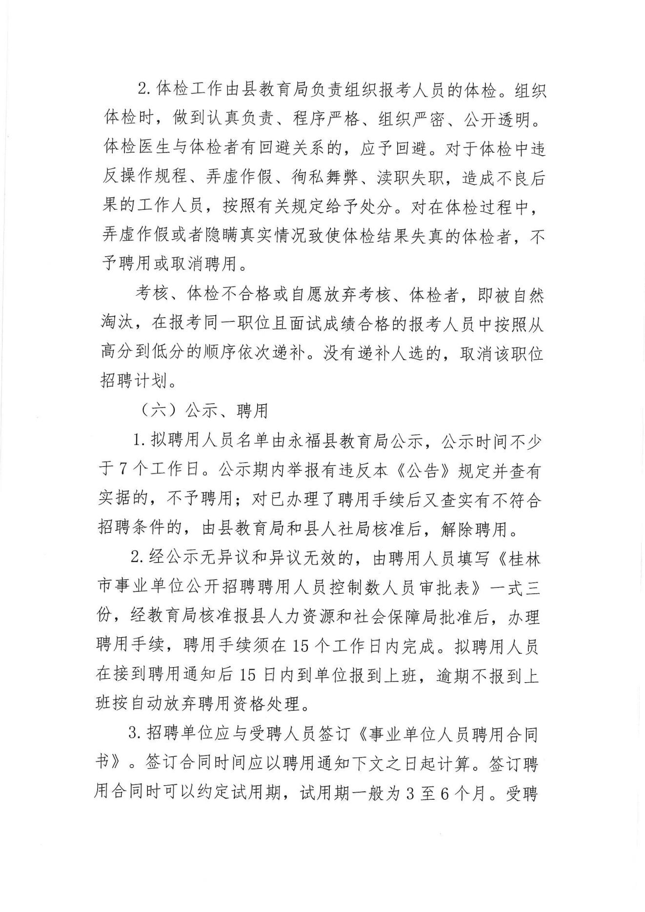 会泽县级托养福利事业单位招聘启事全新发布