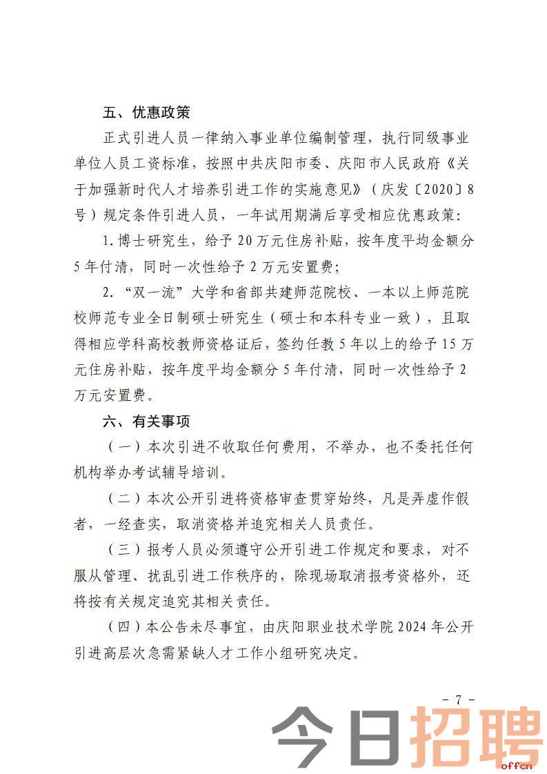 蒲县科技局等最新招聘信息全面解析