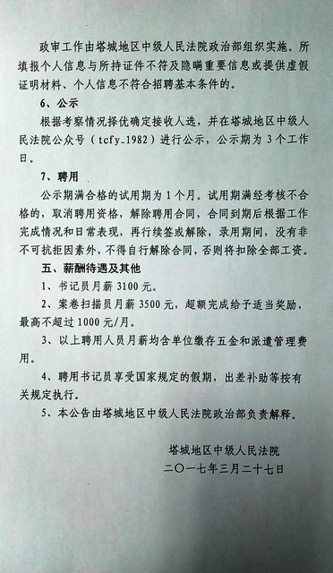 宝坻区司法局招聘信息全解析