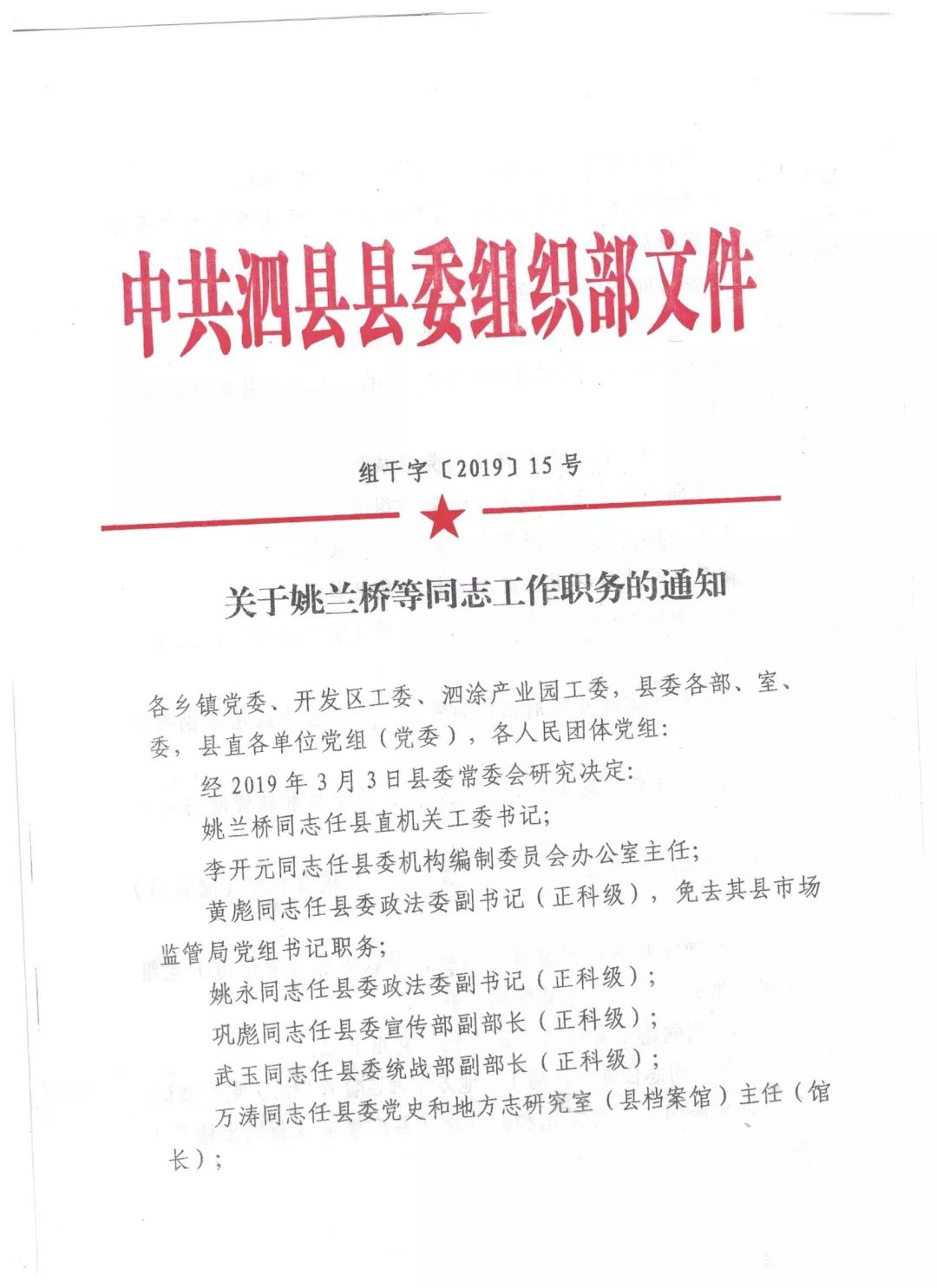 泗县应急管理局人事任命揭晓，构建高效应急管理体系新篇章