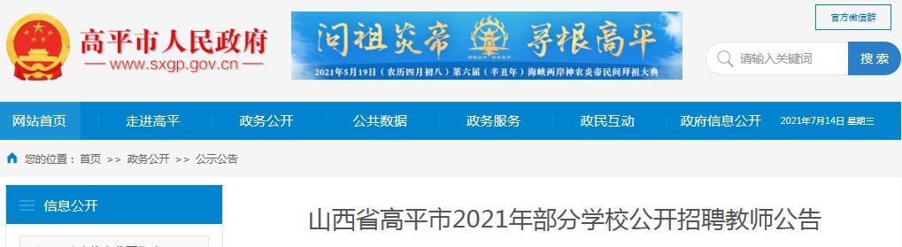 晋城市市教育局最新招聘信息公开详解