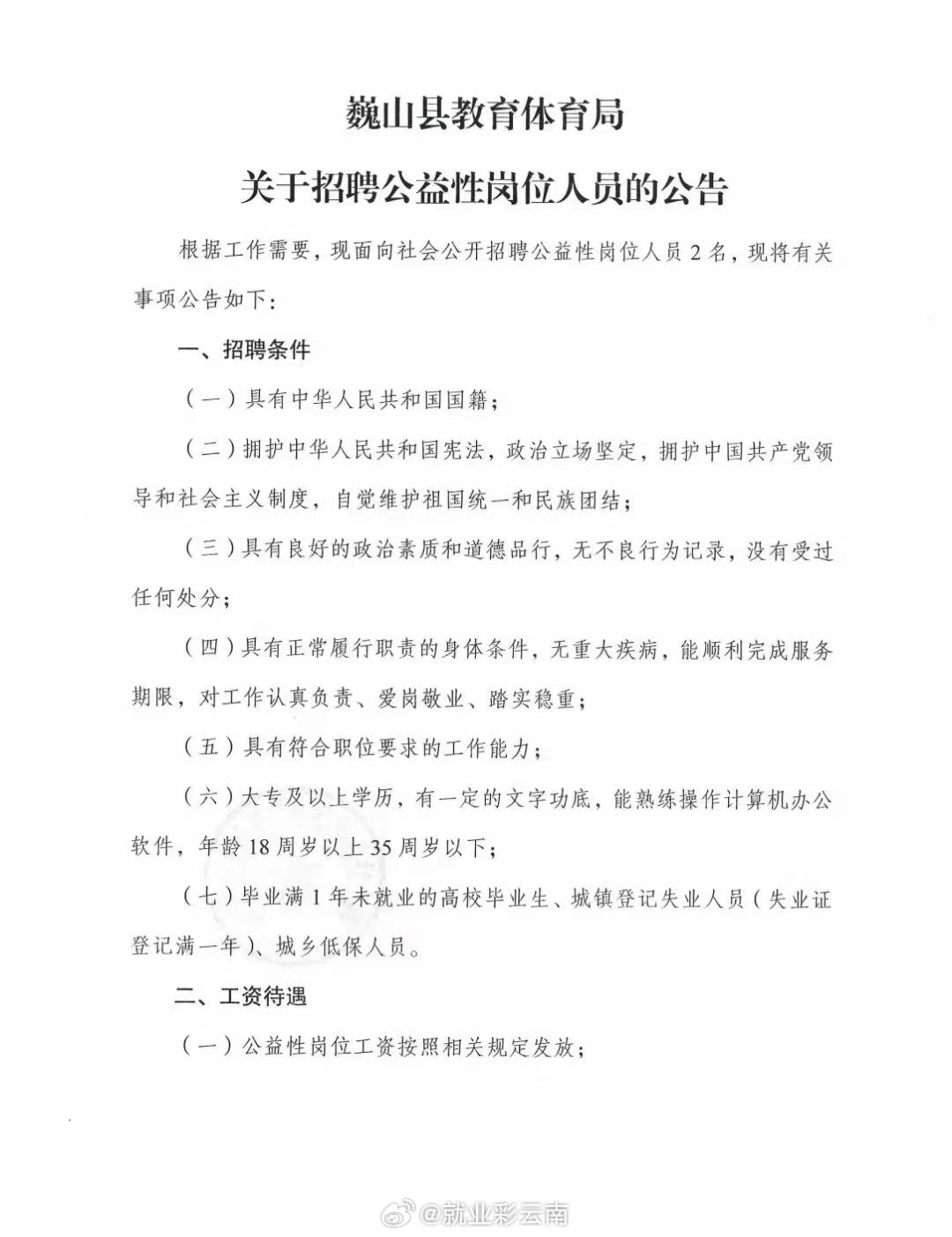 恒山区体育局最新招聘启事概览