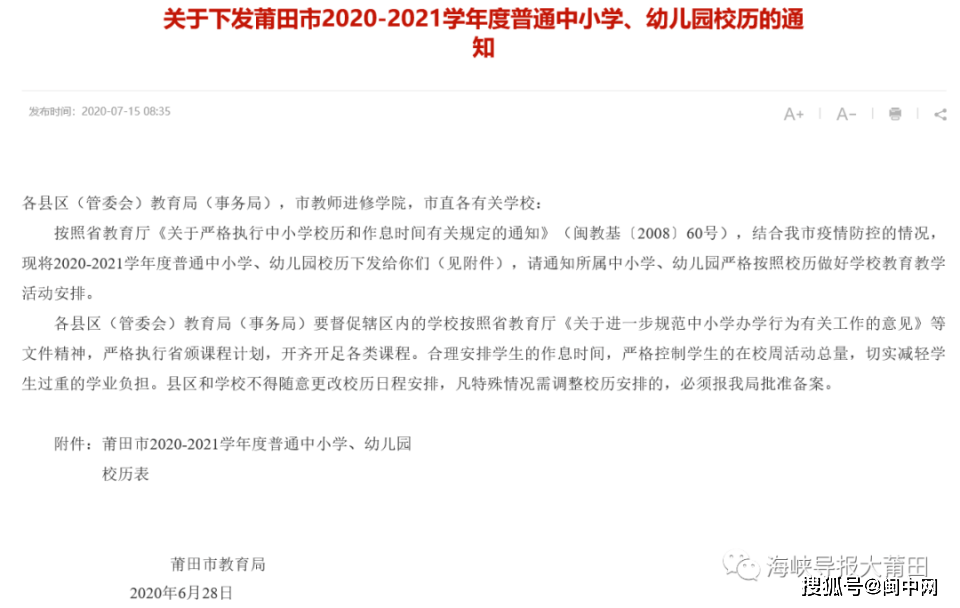 莆田市市教育局最新发展规划揭晓