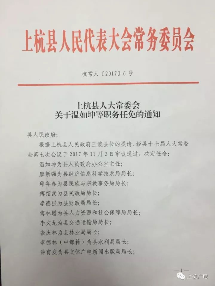 上杭县体育局人事大调整，塑造体育发展新格局的未来领导力