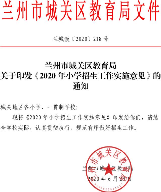 城关区教育局人事调整重塑教育格局，推动区域教育新发展