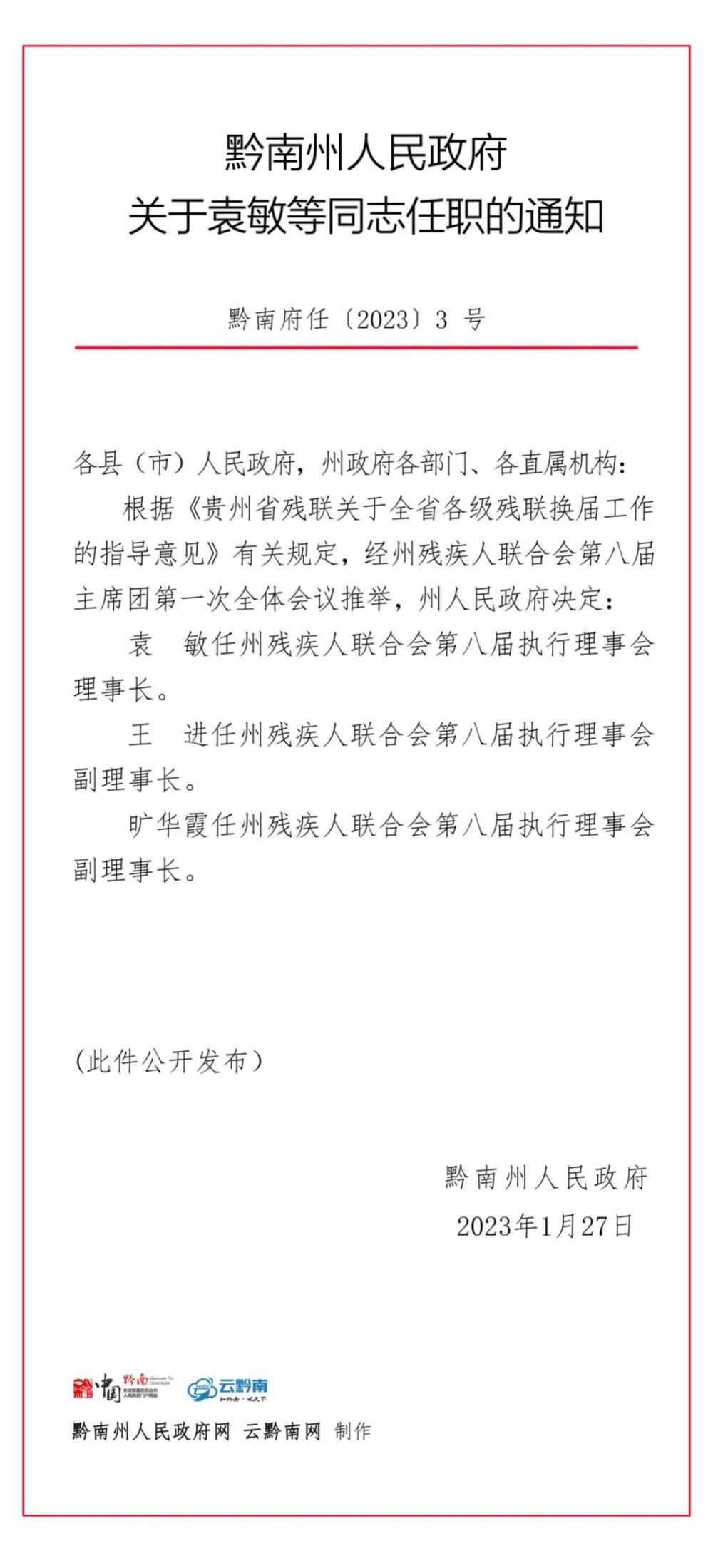 镇坪县托养福利事业单位人事最新任命通知